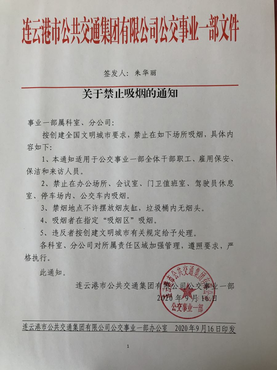 公交集團公交事業(yè)一部開展禁煙控煙宣傳助力創(chuàng)文
